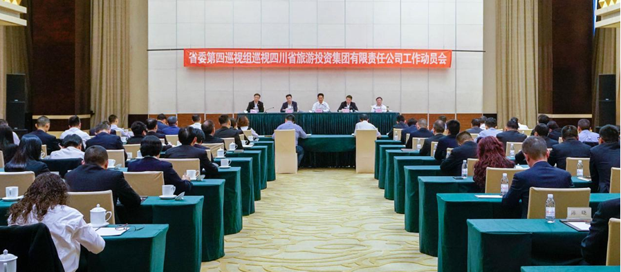 20191092125233492 省委第四巡视组巡视省k8凯发集团 工作带头会召开