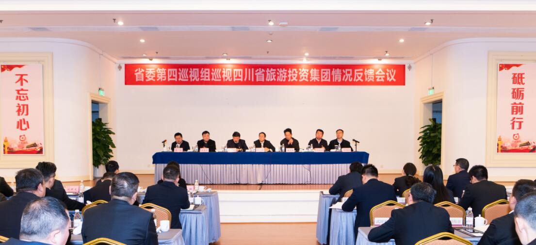 201912271817176924 省委第四巡视组巡视省k8凯发集团党委情况反馈会议召开