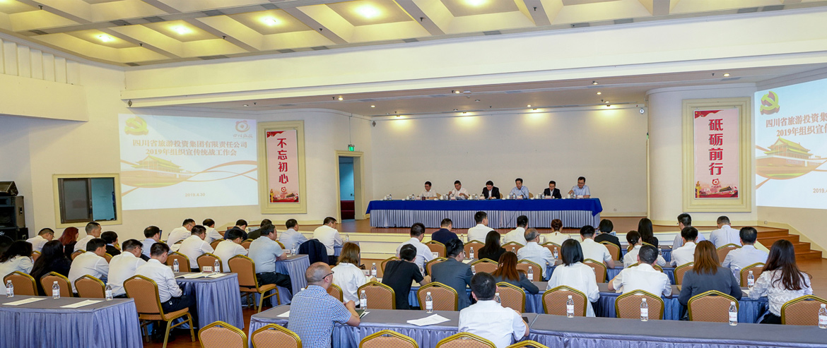 20195101017494569 k8凯发集团召开2019年组织宣传统战工作会