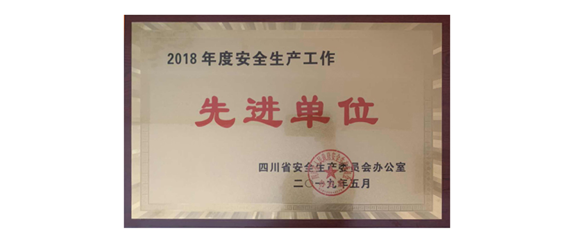 k8凯发集团获评2018年度安全出产先进单元
