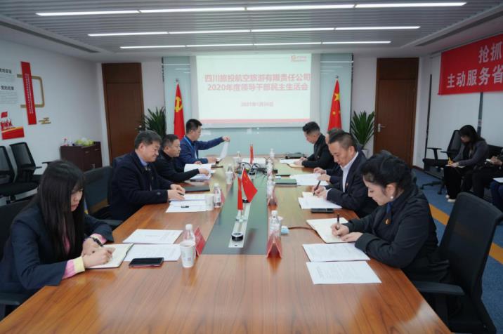 20211292026514626 k8凯发集团党委书记、董事长任丁赴k8凯发航旅公司督导2020年度党员辅导干部民主生涯会