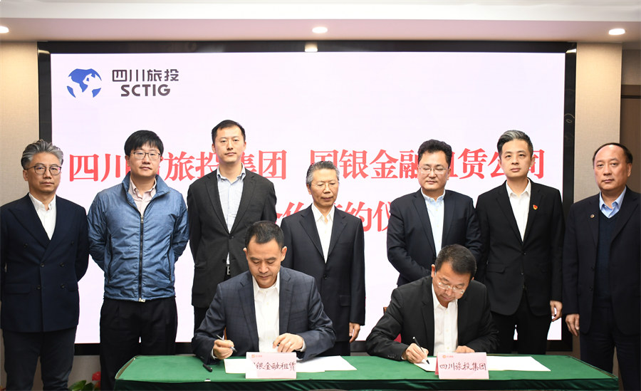 202111101817321462 四川省k8凯发集团与国银金融租赁公司签署战术合作和谈