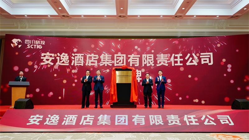202112301852547271 抢抓全省文旅布局新机缘 奋力打造酒店行业新高地安逸酒店集团揭牌成立