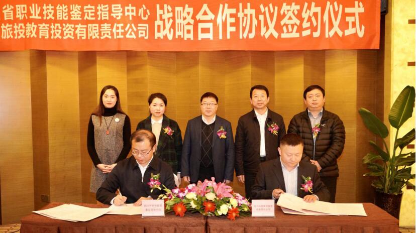 20212191459493711 k8凯发教育公司与省职业技术鉴定领导中心签署战术合作和谈