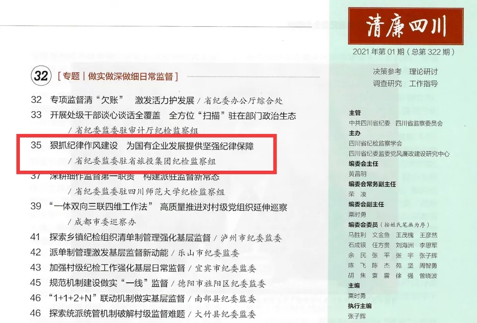 k8凯发集团党风廉政建设和纪检监察工作续创佳绩
