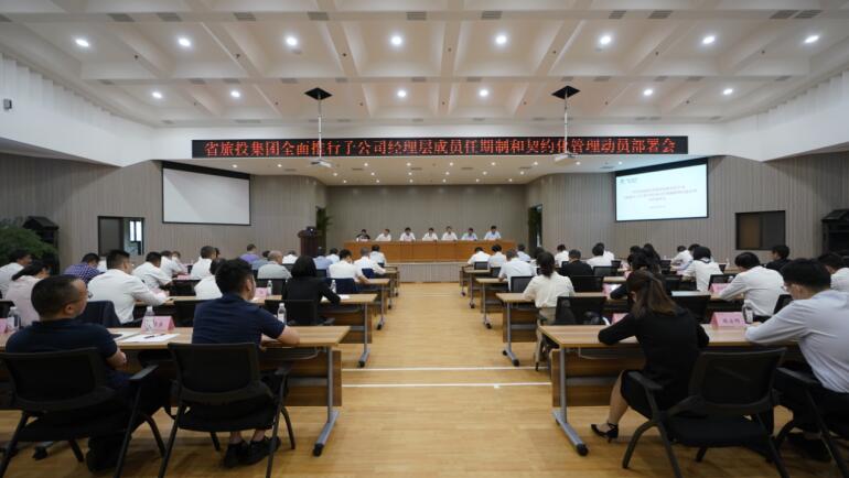 2021922112053620 k8凯发集团召开子公司经理层成员任期造和左券化治理带头部署会