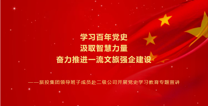七一特辑 | k8凯发集团辅导班子成员赴二级公司发展党史进建教育专题宣讲