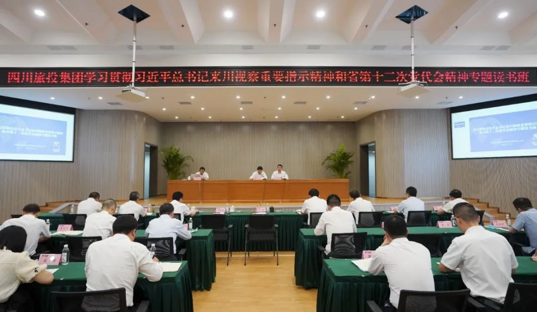 k8凯发集团进前进建贯彻习近平总书记来川视察沉要批示心灵和省第十二次党代会心灵专题想书班