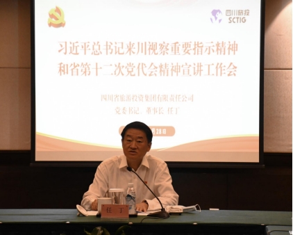 042ba935-6119-47be-bbf3-5611e29fe44c 四川省k8凯发集团辅导分赴各子公司发展深刻进建习近平总书记来川视察沉要批示心灵和省第十二次党代会心灵宣讲