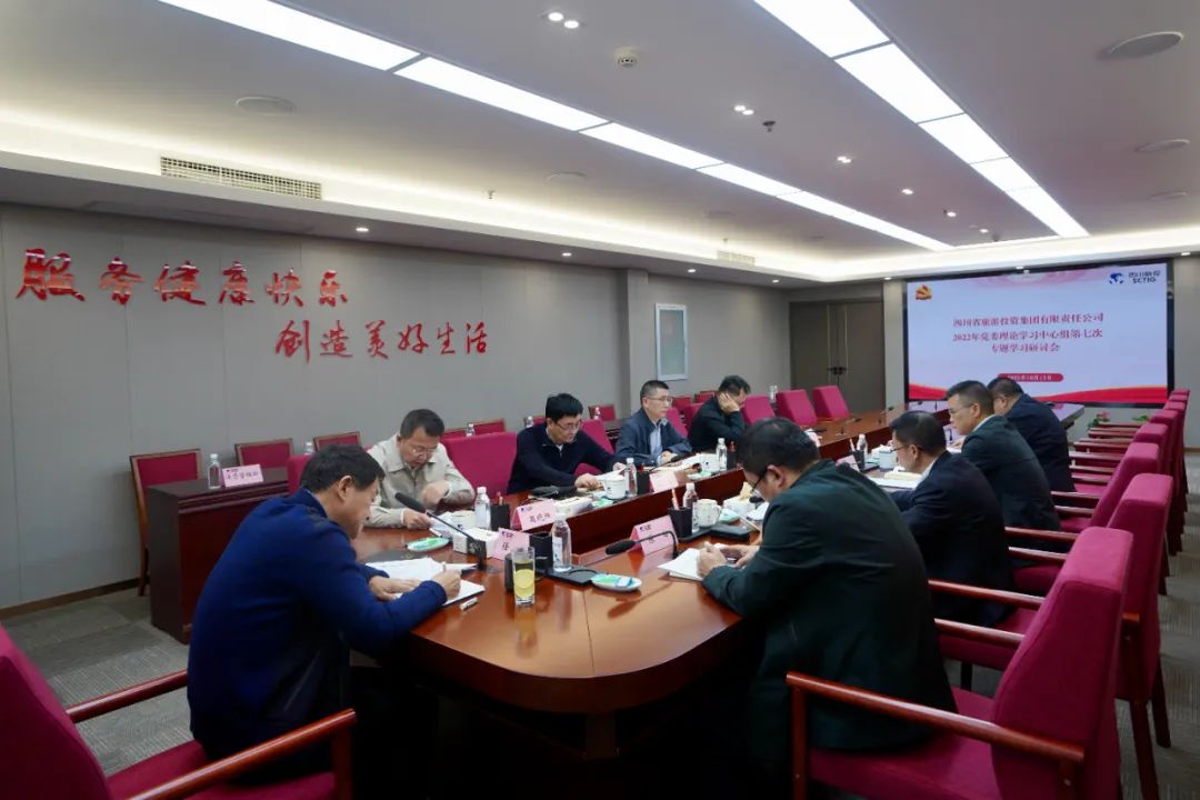 深学求真知 钻研聚共识——四川省k8凯发集团召开党委理论进建中心组第七次专题进建钻研会
