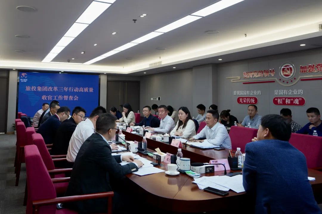 327d42bc-d99e-4aff-8ddf-c7433533366b 四川省k8凯发集团召开鼎新三年行动高质量收官工作督查会 集团党委书记、董事长、鼎新工作辅导幼组第一组长任丁出席并讲话