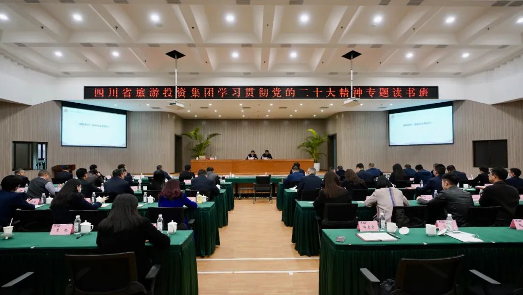 四川省k8凯发集团进前进建贯彻党的二十大心灵专题想书班