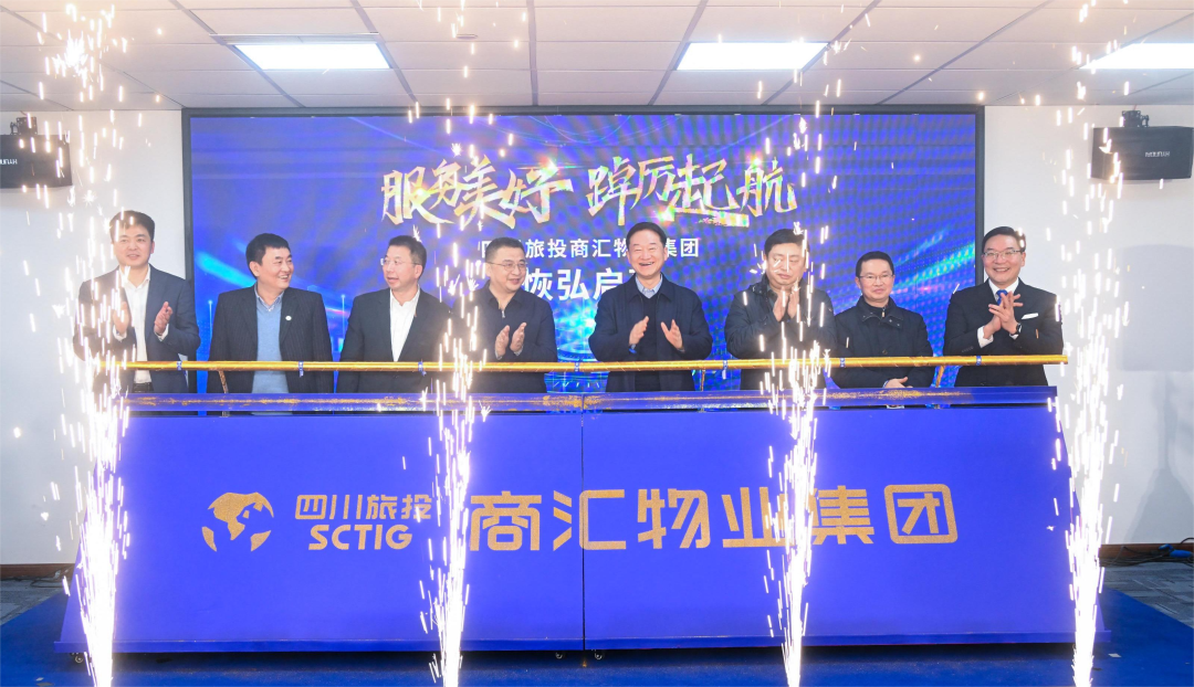 商汇物业集团开幕成立 四川k8凯发旗下物业板块实现“军团出海”