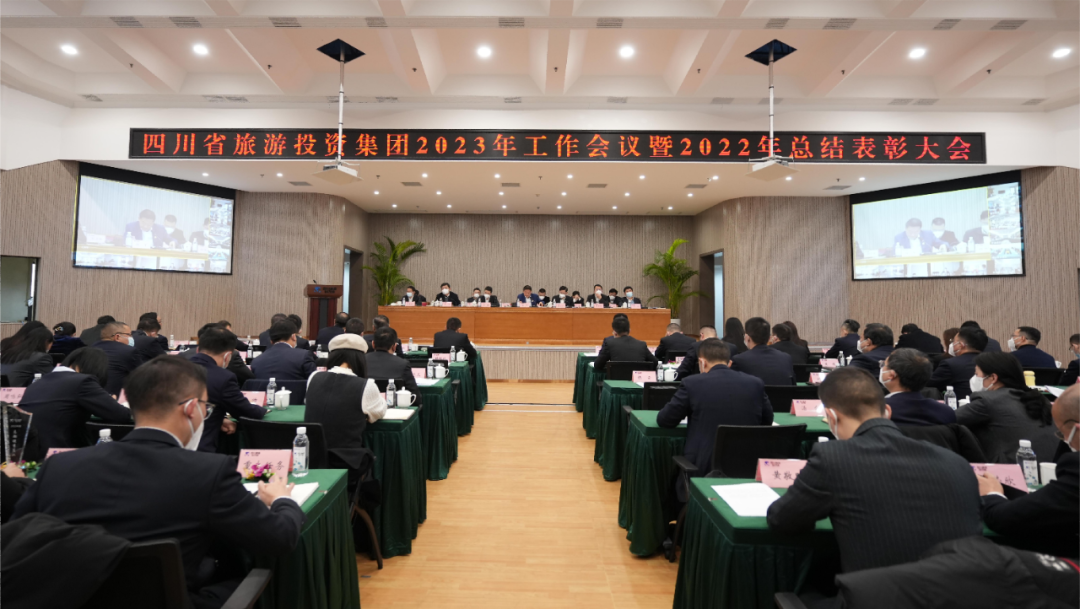 四川省k8凯发集团召开2023年工作会议