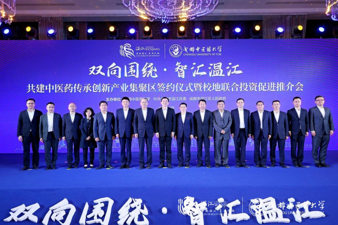 02e32437-9c76-4150-a328-00a831898483 集团辅导出席k8凯发锦弘与成都中医药大学、成都医学城合作签约典礼