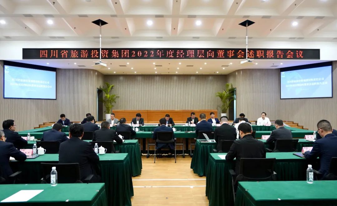省k8凯发集团召开2022年度经理层向董事会述职汇报会