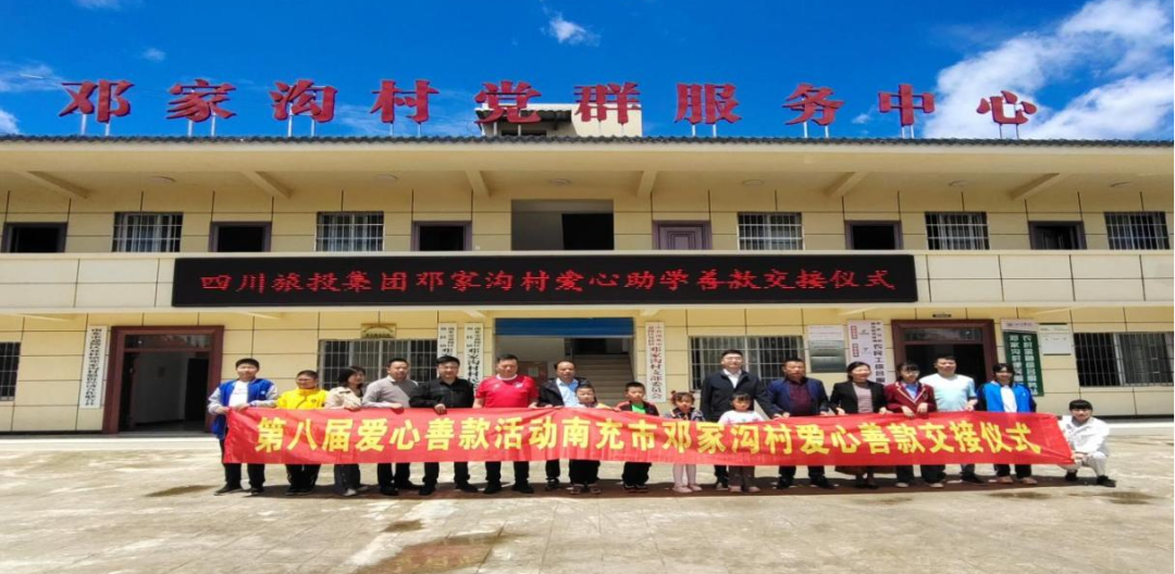 74ef8d58-af92-4303-a355-eeffce310d2d 省k8凯发集团爱心助学善款交付邓家沟村