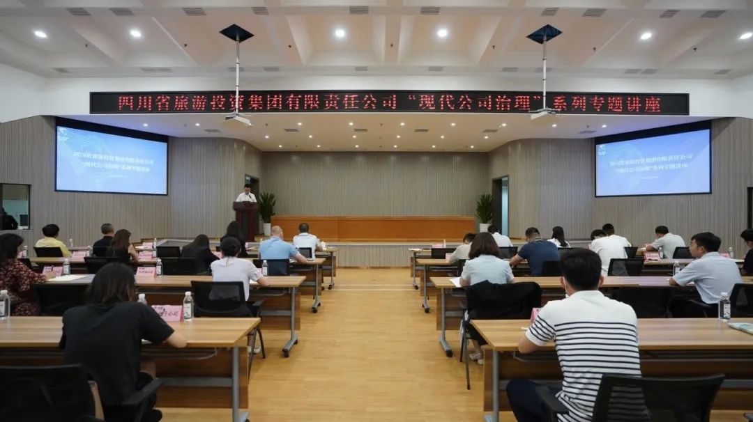 省k8凯发集团“现代公司治理”系列专题讲座首期开讲