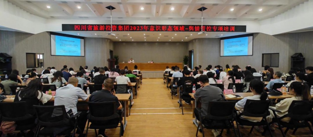 省k8凯发集团组织发展意识状态领域·舆情管控专项培训