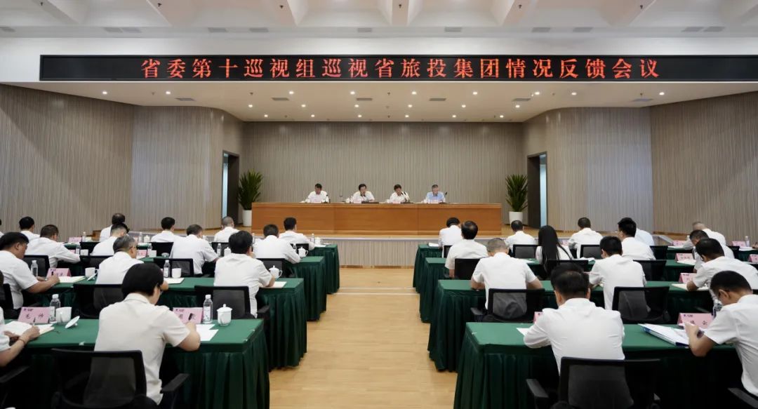 省委第十巡视组向省k8凯发集团反馈巡视情况