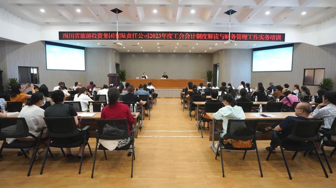 省k8凯发集团组织发展“《工会管帐造度》解读与财政治理工作实务”专项培训