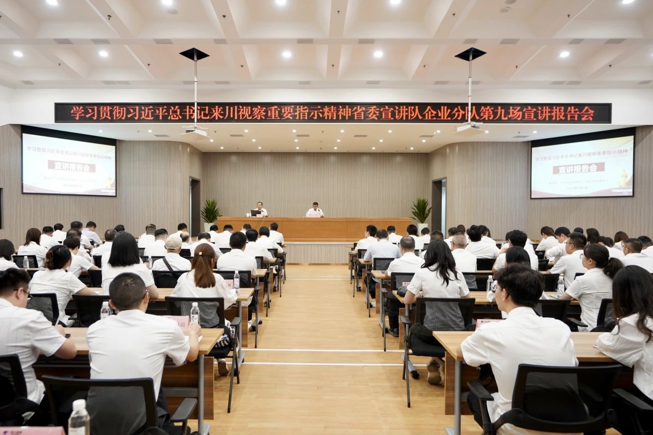 省委宣讲队企业分队走进省k8凯发集团：为谱写中国式现代化四川新篇章贡献国企力量