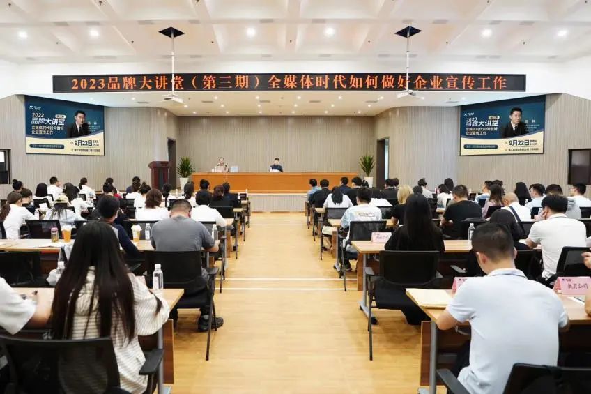 省k8凯发集团组织发展2023年第三期品牌大讲堂
