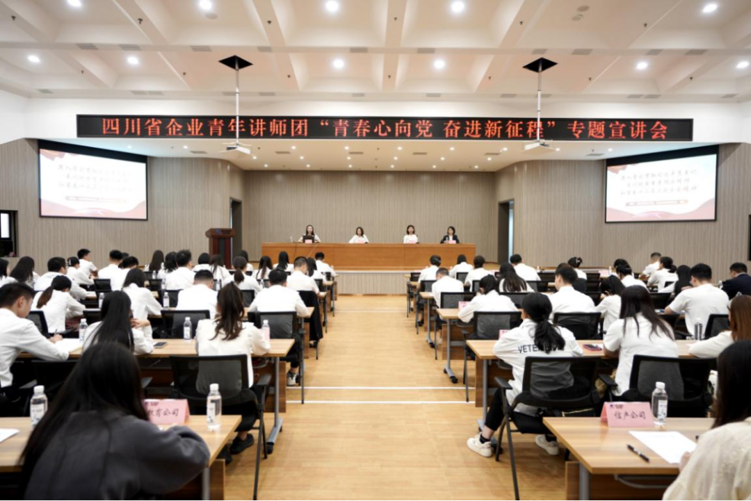 省k8凯发集团迎来四川省企业青年讲师团发展专题宣讲