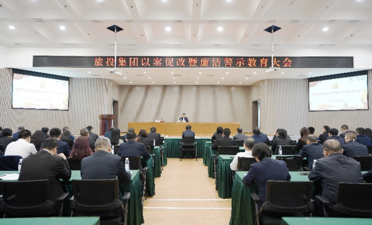 dee7d5b9-8ee5-4c9a-8b52-cb96b13a3ca6 省k8凯发集团召开以案促改暨清廉警示教育大会
