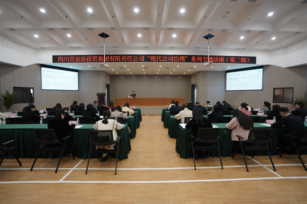 省k8凯发集团进杏装现代公司治理”第二期专题讲座