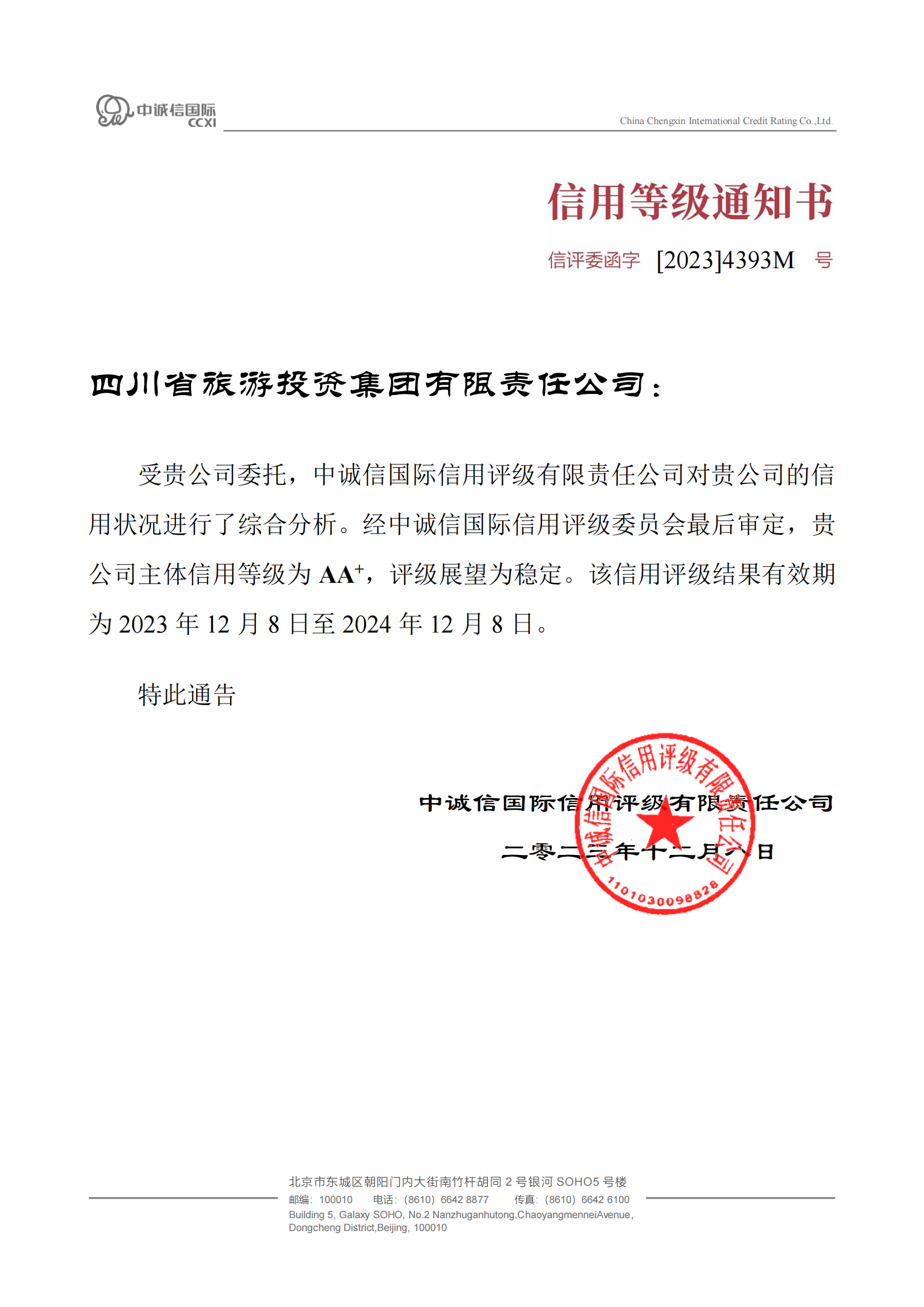 15d8654b-8685-45bc-8587-2a35b6f3760b 不变!省k8凯发集团喜获AA?主体信誉评级