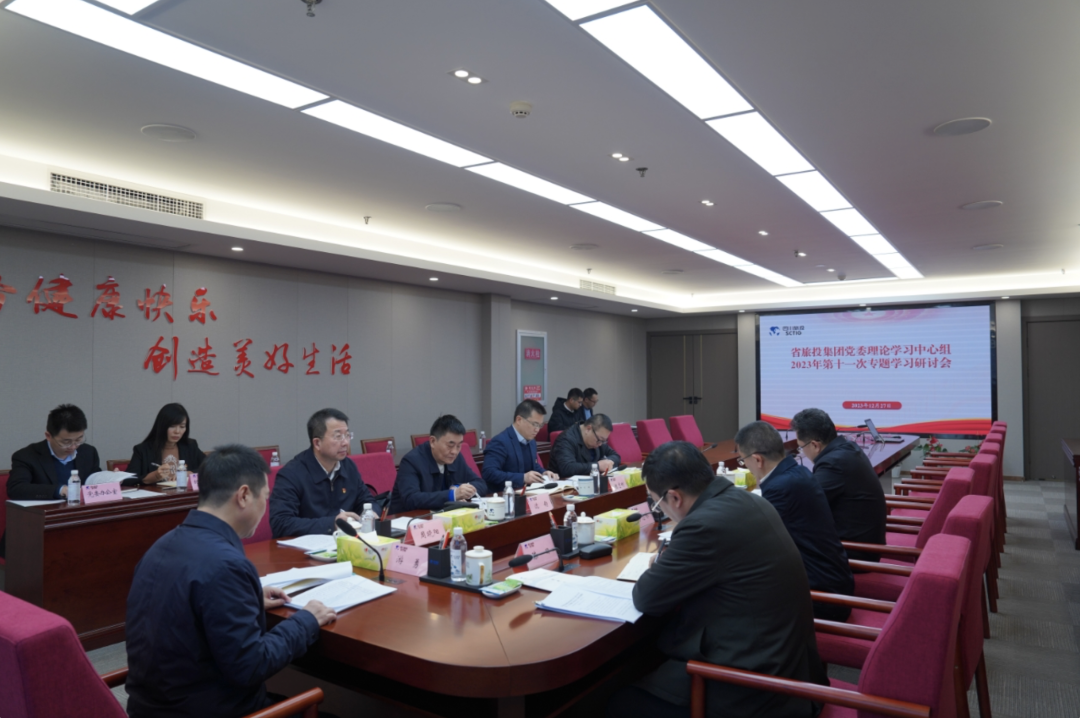 省k8凯发集团党委理论进建中心组召开2023年第十一次专题进建钻研会