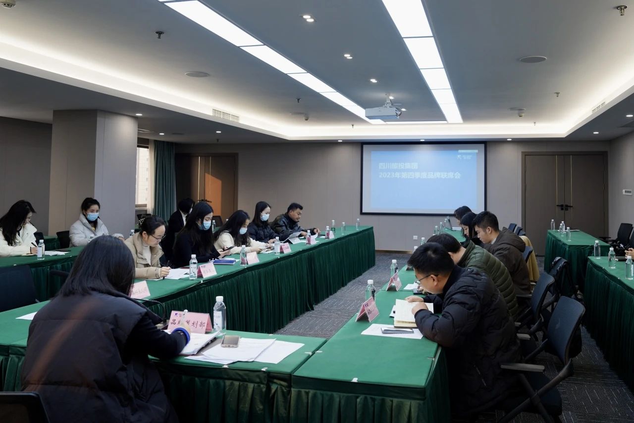 省k8凯发集团组织召开2023年第四时度品牌联席会