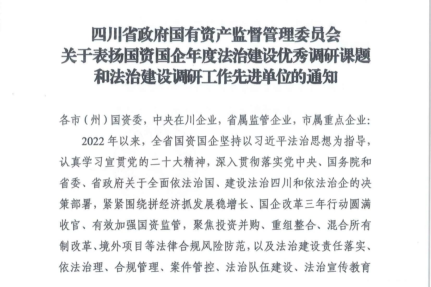 喜报！省首页- k8凯发集团中国官方网站集团法治建设工作连获赞美