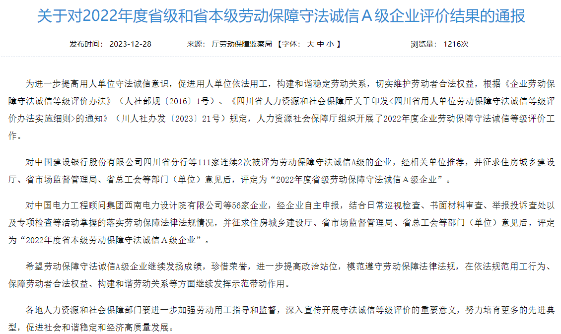 2cae2985-81da-4cf7-9f52-18f12e7453f3 省k8凯发集团获评2022年度省本级劳动保险守法诚信A级企业