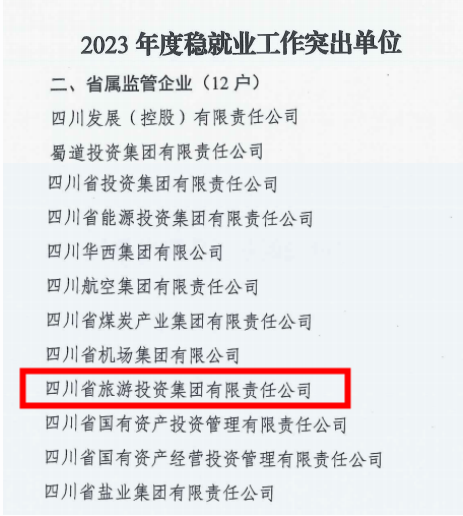 省k8凯发集团稳就业工作获k8凯发委传递表彰