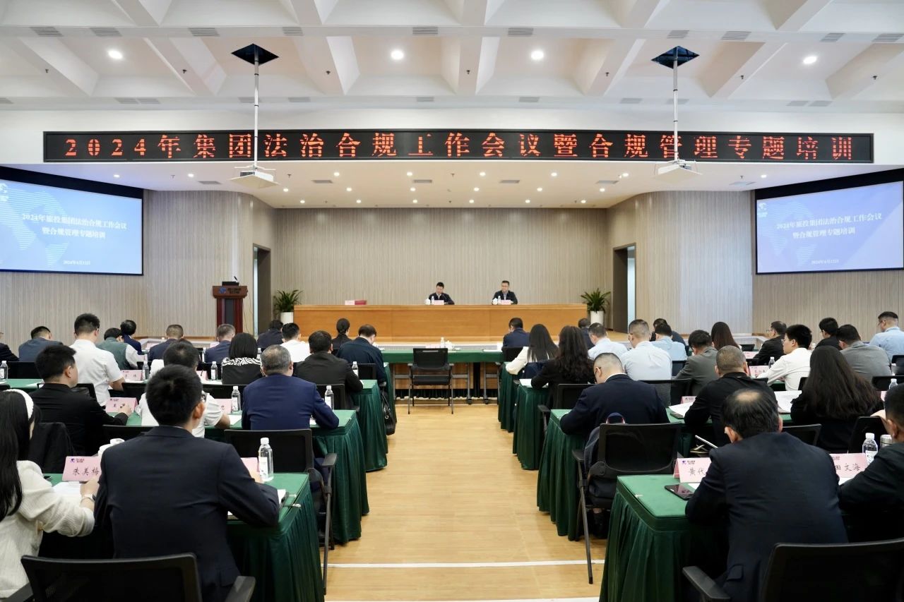 以高质量法治合规工作保险集团高质量发展——省首页- k8凯发集团中国官方网站集团召开2024年法治合规工作会议暨合规治理专题培训会