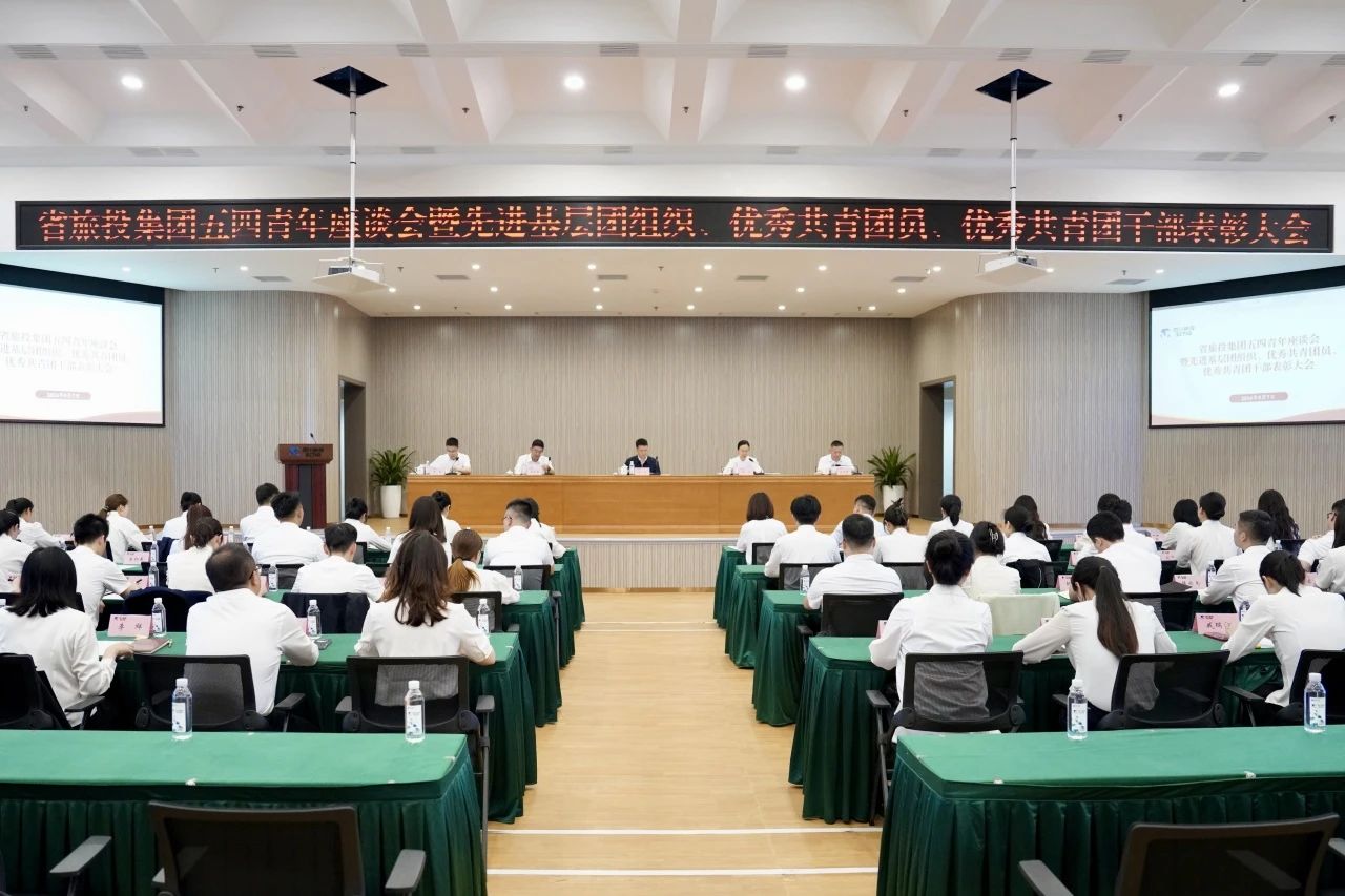 省k8凯发集团召开五四青年座谈会