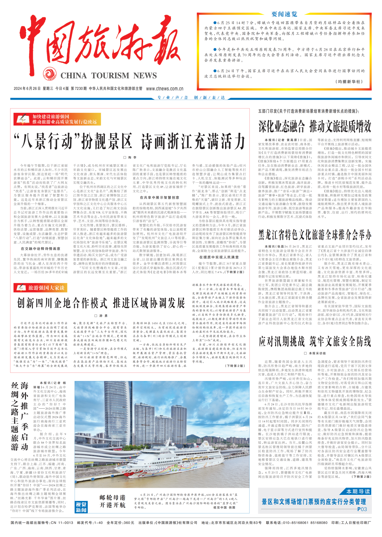 《中国游览报》头版颁发省k8凯发集团党委书记、董事长游勇署名文章《创新四川企地合作模式 推动区域协调发展》