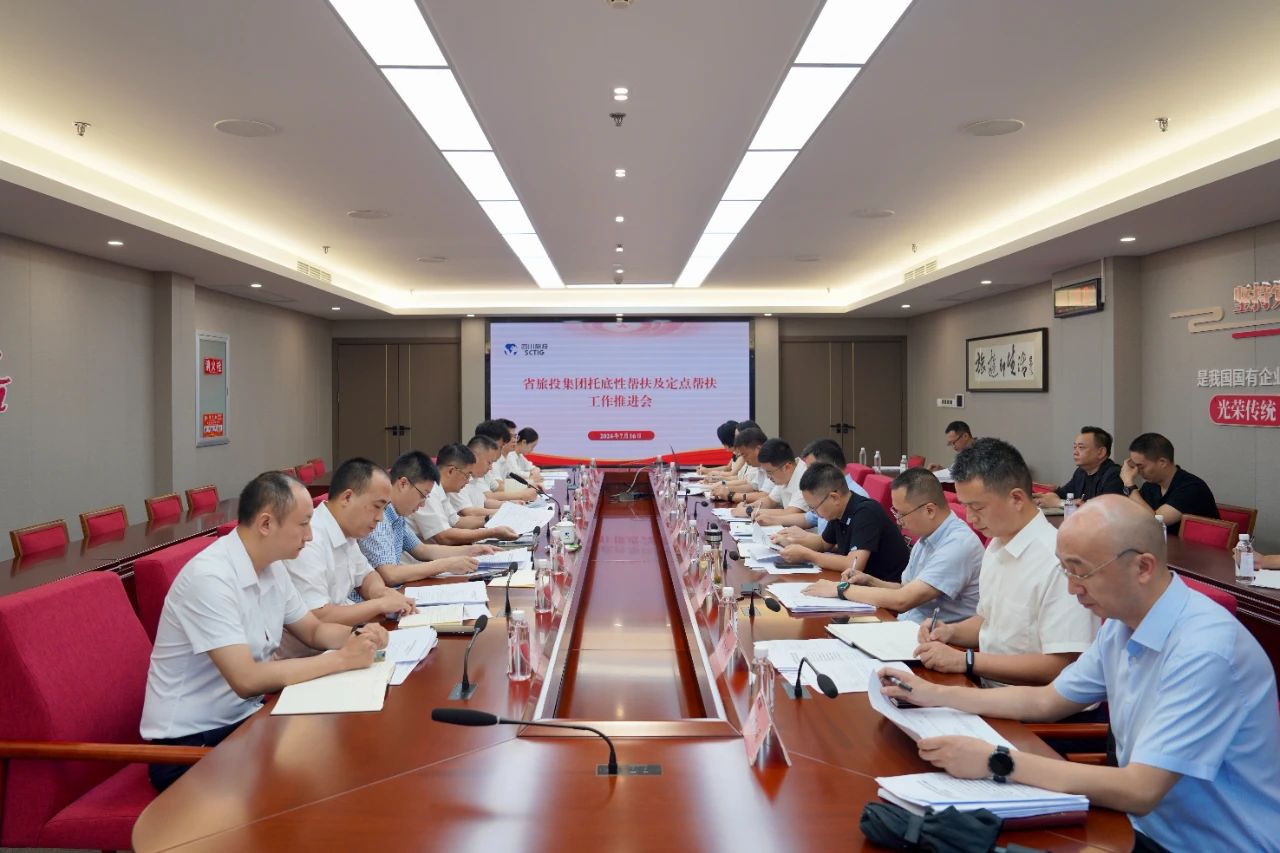 省k8凯发集团召开托底性助扶及定点助扶工作推动会