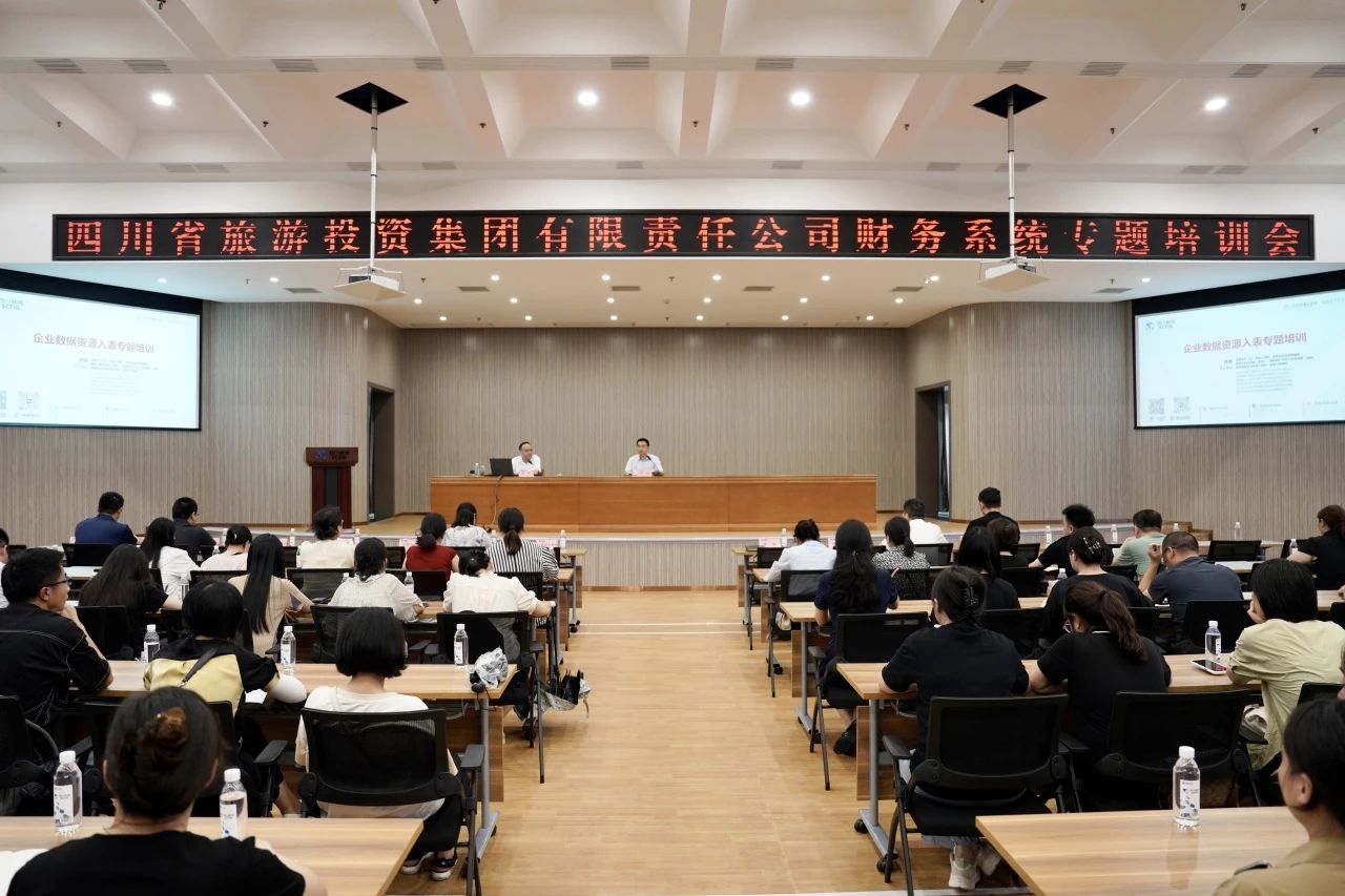 省k8凯发集团加强企业数据资源入表专题培训