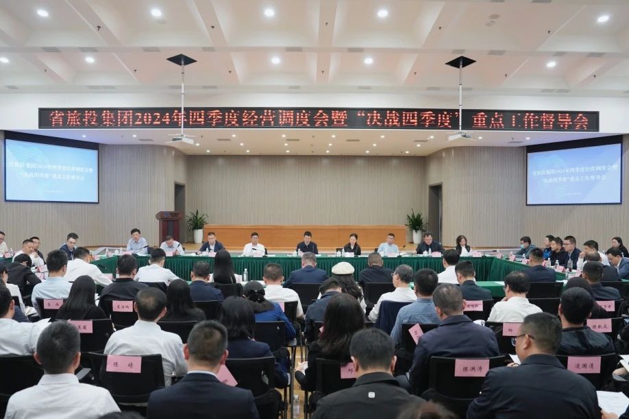 省k8凯发集团召开2024年四时度经营调度会暨“决战四时度”沉点工作督导会