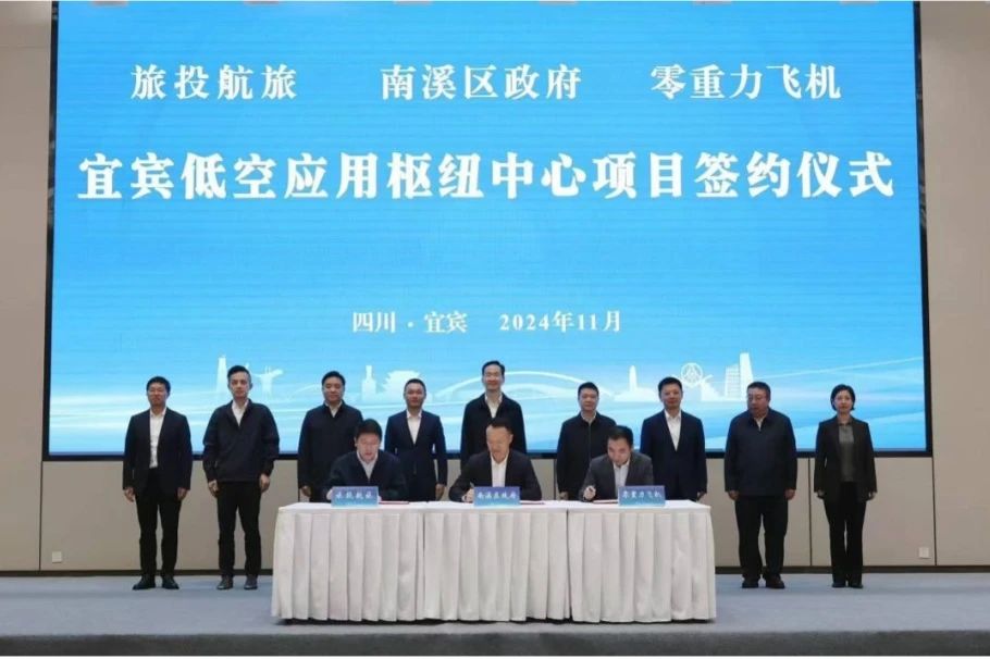 深入企地合作！k8凯发航旅携手南溪区当局、零沉力飞机工业签署宜宾低空利用枢纽中心项目合作和谈