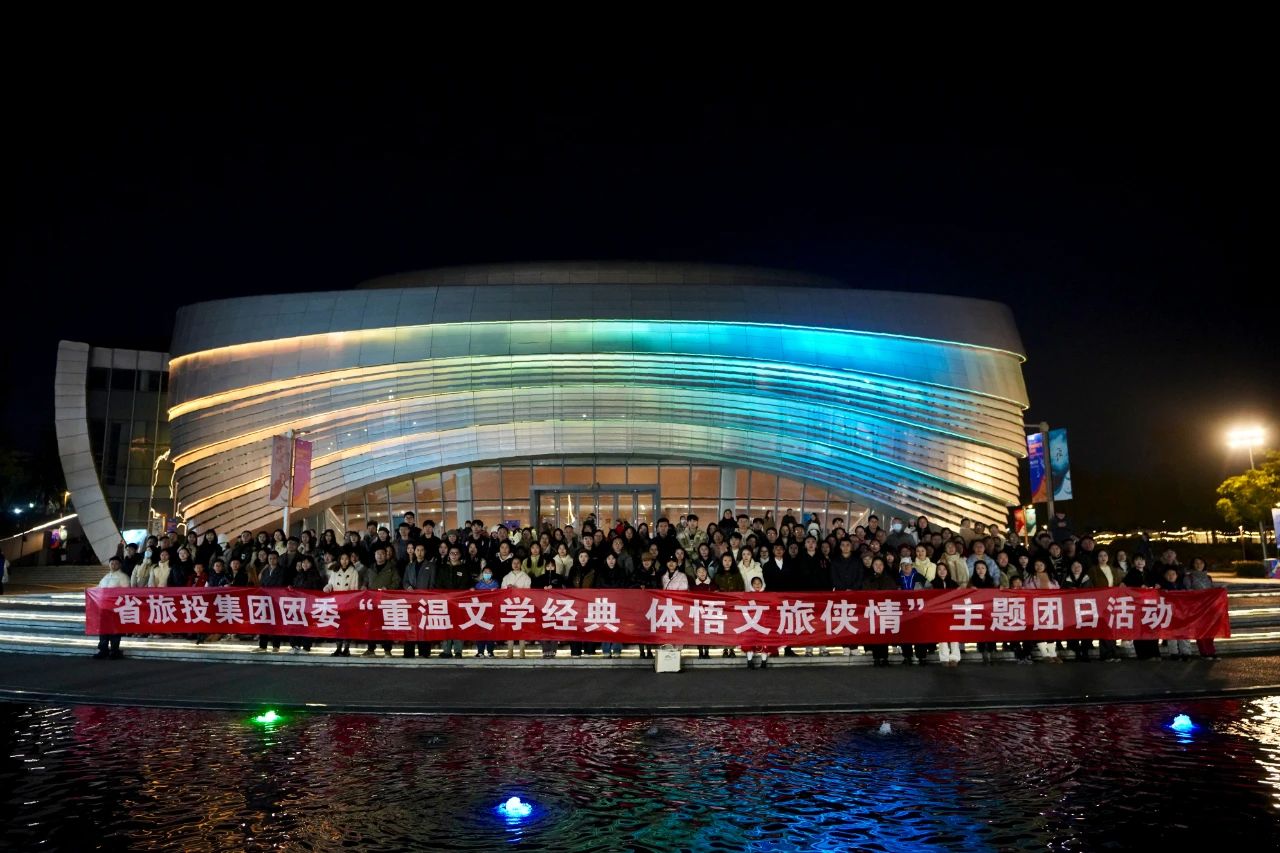 省k8凯发集团团委“沉温文学经典 体悟文旅侠情”主题团日活动成功进行