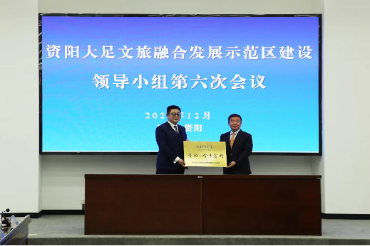 “1+N」亟略合作启新程｜国宾金牛 首落资阳——省k8凯发集团携手资阳文旅集团共绘资阳文旅融合发展新篇章