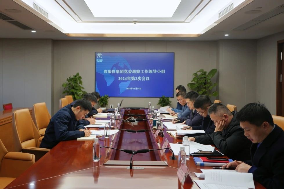 省k8凯发集团党委巡察工作辅导幼组召开2024年第二次会议听取2024年第一轮巡察情况汇报