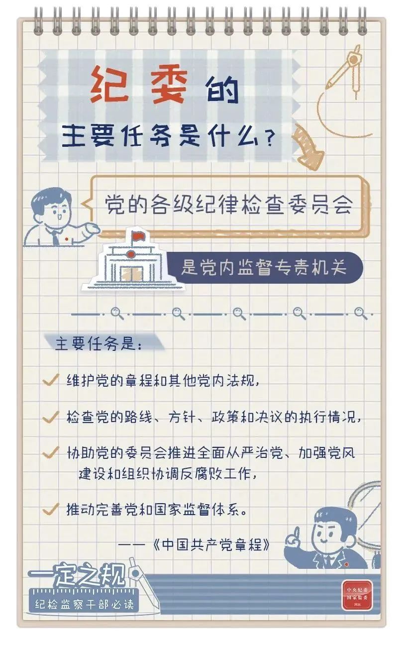 肯定之规：纪委的重要工作是什么？