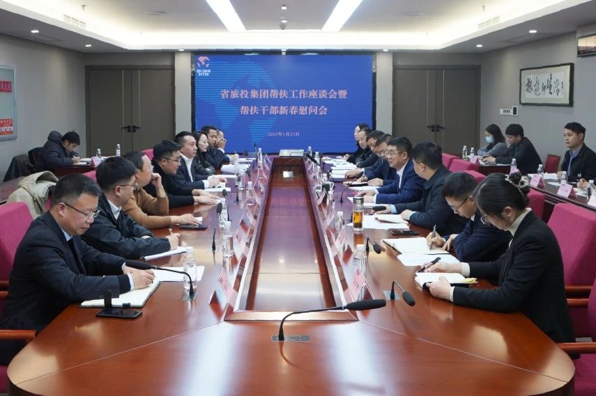 省k8凯发集团召开助扶工作座谈会暨助扶干部新春慰问会