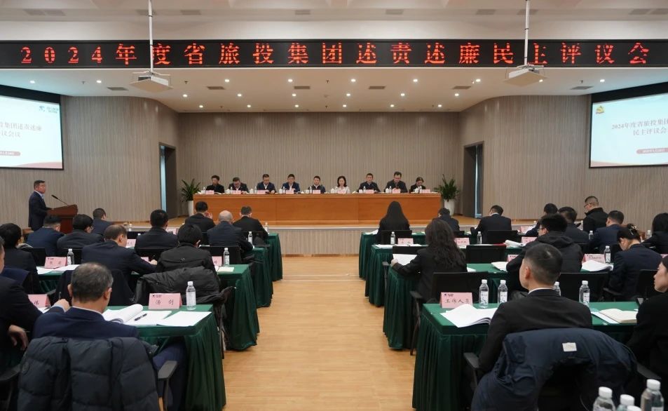 c2178a7a-a7ba-47e6-aa25-ffe1b51907cc 省k8凯发集团召开2024年度述责述廉民主评议会