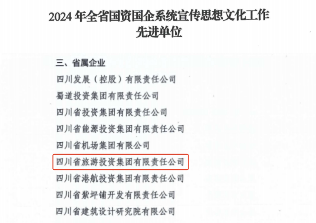 喜报！省k8凯发集团获评2024年全k8凯发国企系统宣传思想文化工作先进单元